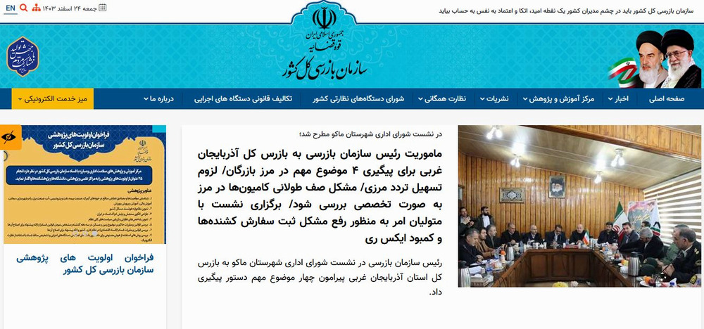 سامانه سازمان بازرسی کل کشور