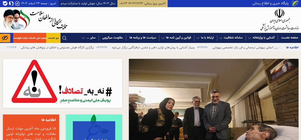 پایگاه اطلاع رسانی وزارت بهداشت، درمان و آموزش پزشکی- وب دا