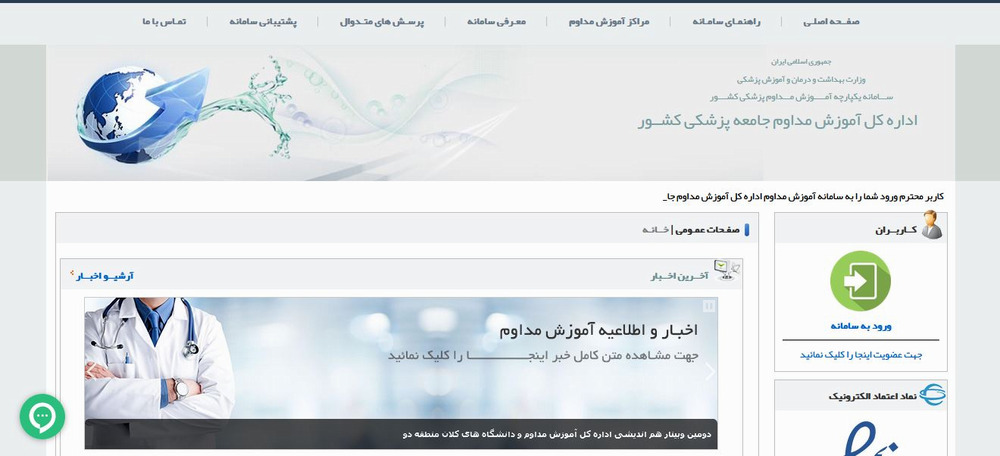 اداره کل آموزش مداوم کشور