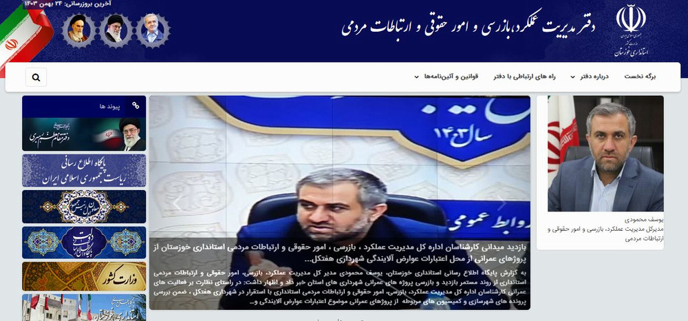 بازرسی استانداری خوزستان